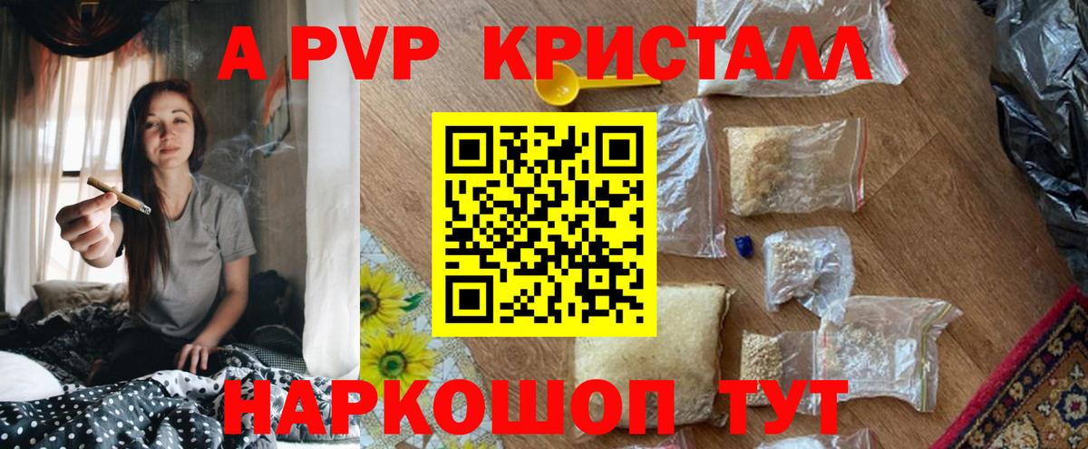 Alpha-PVP кристаллы  Вход с VPN  APVP  Гусь-Хрустальный  APVP кристаллы 