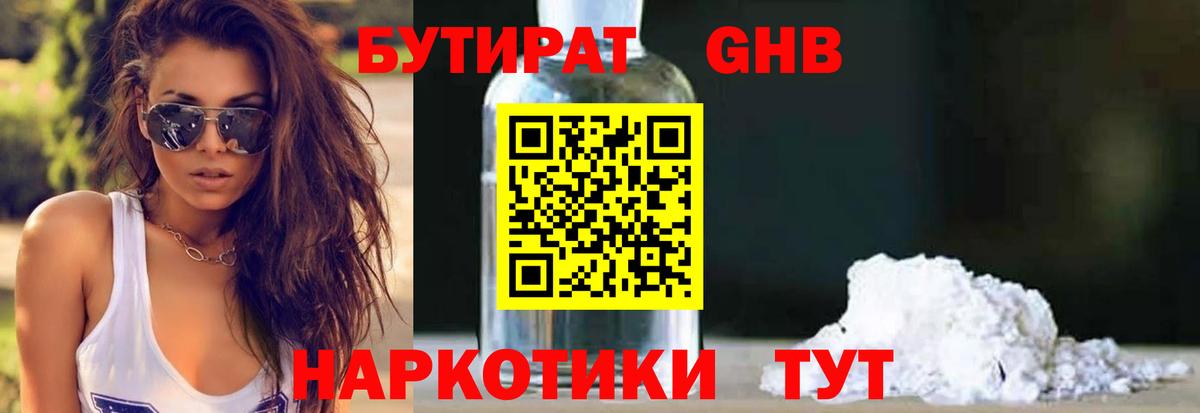 Бутират 1.4BDO Гусь-Хрустальный