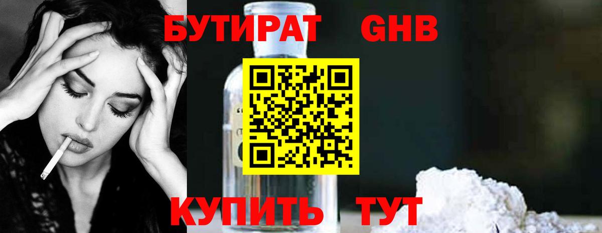 Гусь-Хрустальный  Бутират Butirat  Бутират  Вход с VPN 