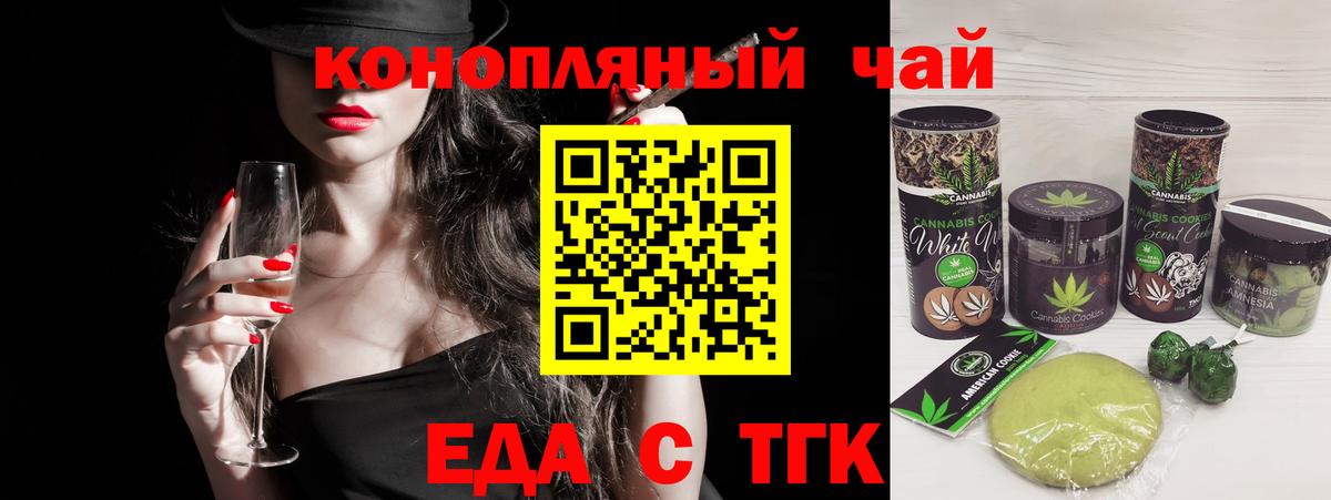 Еда ТГК конопля  Вход с VPN  Гусь-Хрустальный 