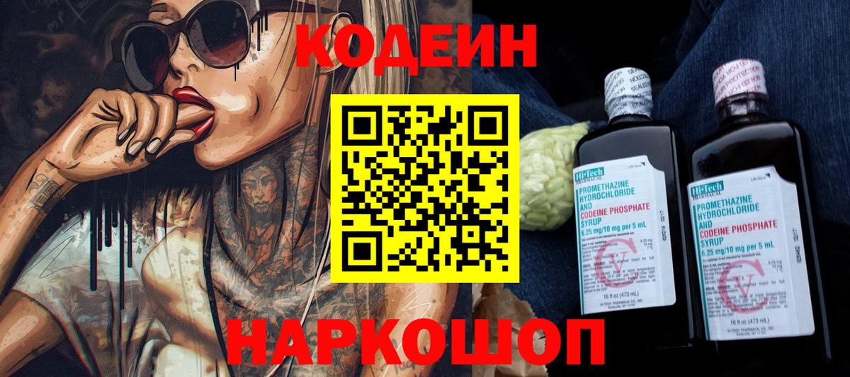 Гусь-Хрустальный  Codein напиток Lean (лин)  Вход с VPN 