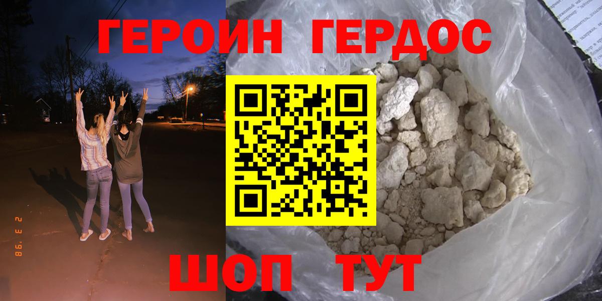Героин хмурый Гусь-Хрустальный