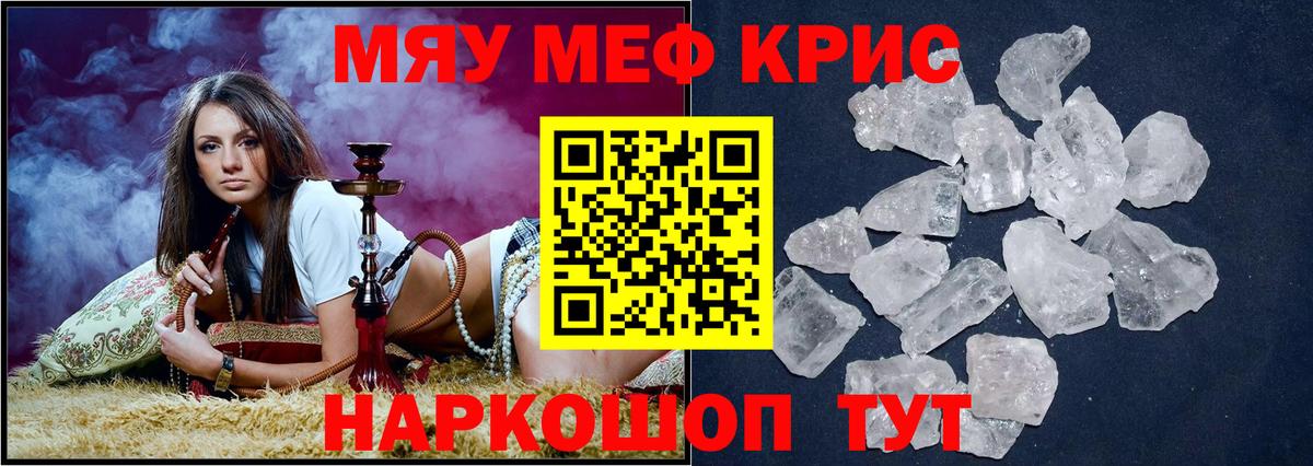 Меф кристаллы Гусь-Хрустальный