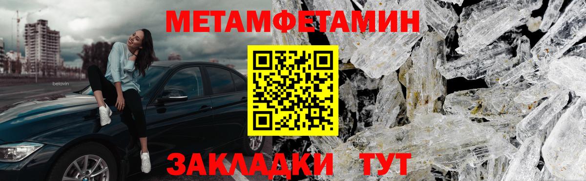 МЕТАМФЕТАМИН  Первитин Methamphetamine  Первитин Methamphetamine  Вход с VPN  Гусь-Хрустальный 