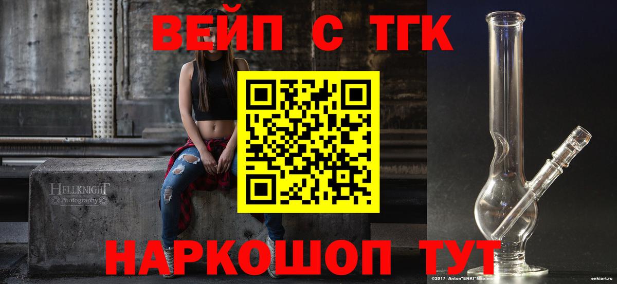 ТГК вейп Гусь-Хрустальный